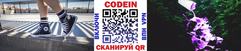 закладки Кирово-Чепецк Codein напиток Lean (лин)